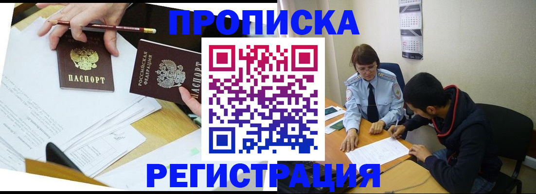 временная регистрация законно в Дальнегорске