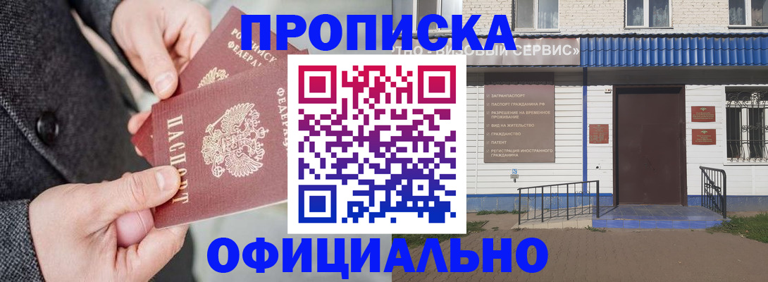 прописка в квартире в Дальнегорске